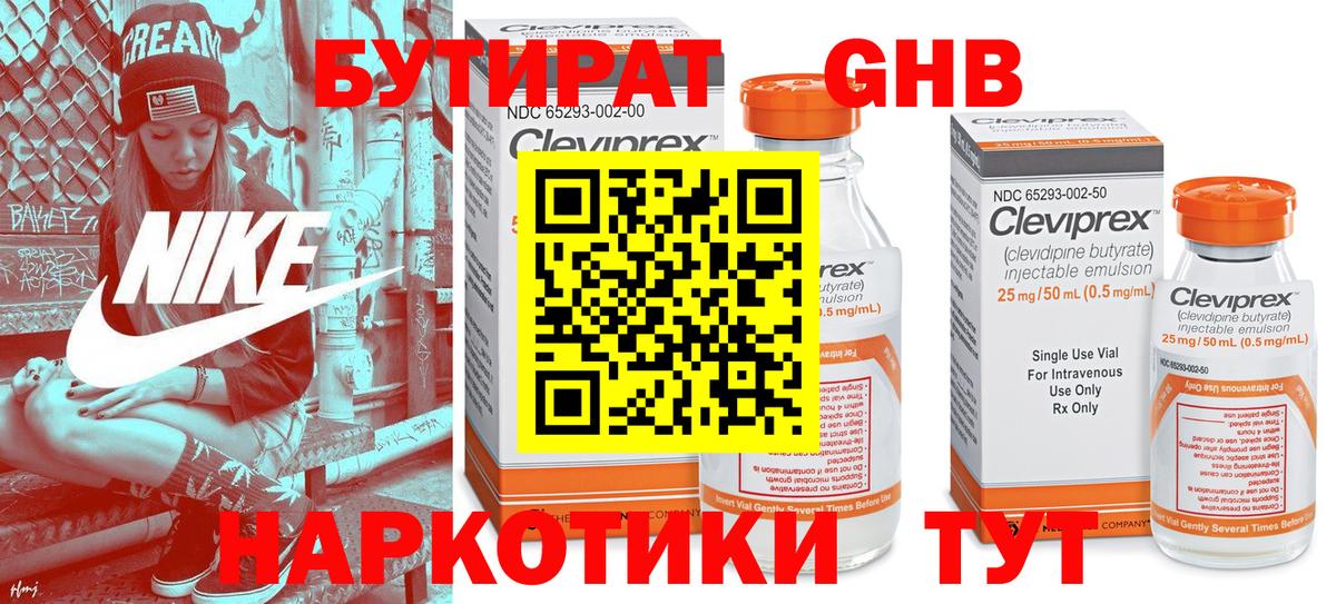 Бутират 99% Губаха