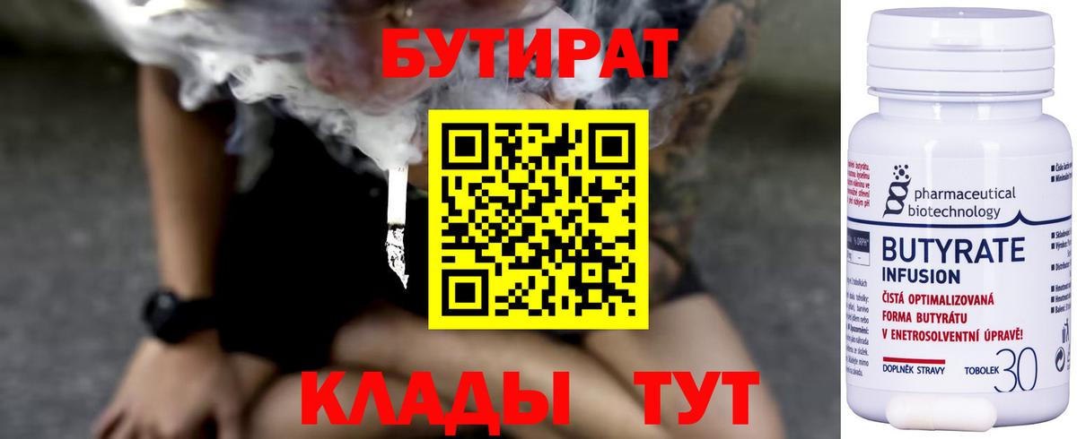 Губаха  Бутират 99%  Вход с VPN 