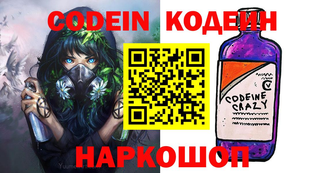 Кодеиновый сироп Lean Purple Drank  Вход с VPN  Губаха 