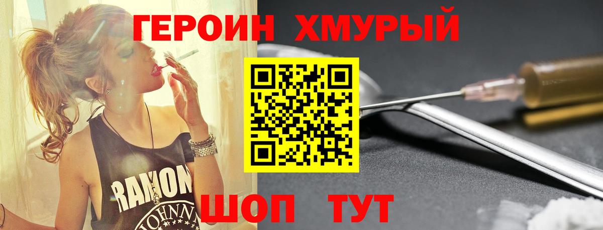 Героин хмурый  Вход с VPN  Героин  Губаха 