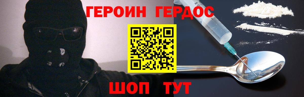 ГЕРОИН хмурый Губаха