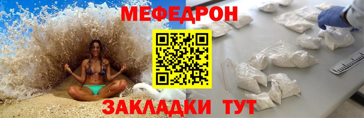 Меф мяу мяу  Губаха