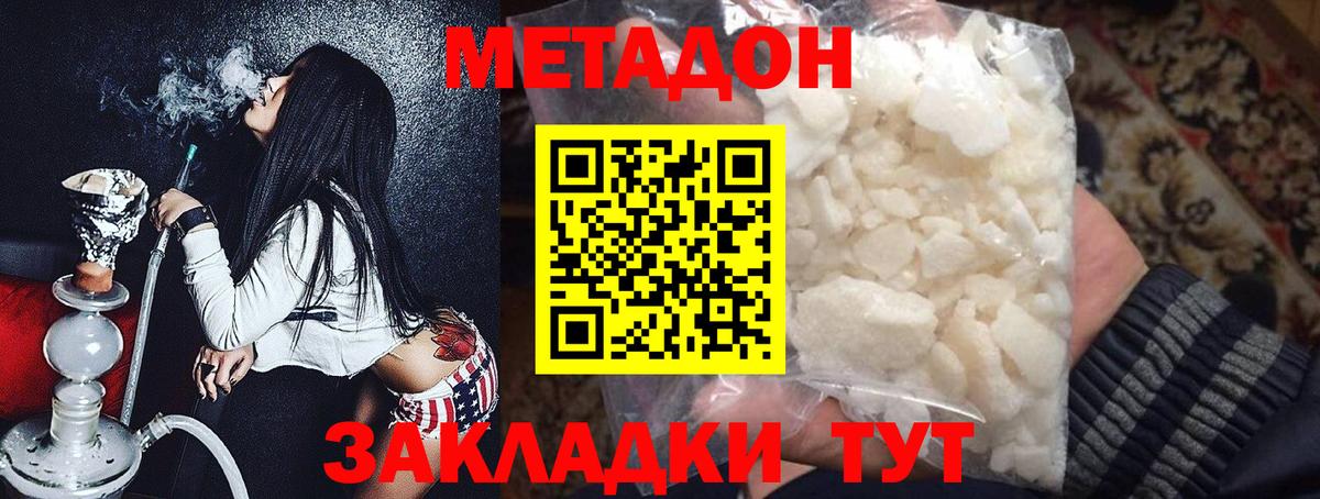 МЕТАДОН кристалл  МЕТАДОН белоснежный    ссылка  Губаха  Вход с VPN 